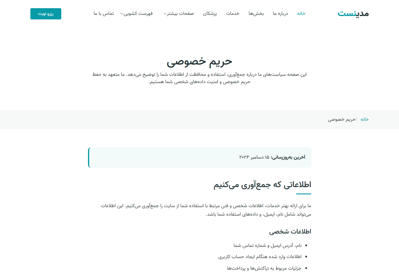 مرکز درمانی مدینست 